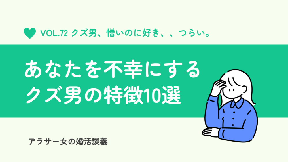 クズ男を見抜きたいならLINEをチェック！ あなたを不幸にする彼の危険信号10選