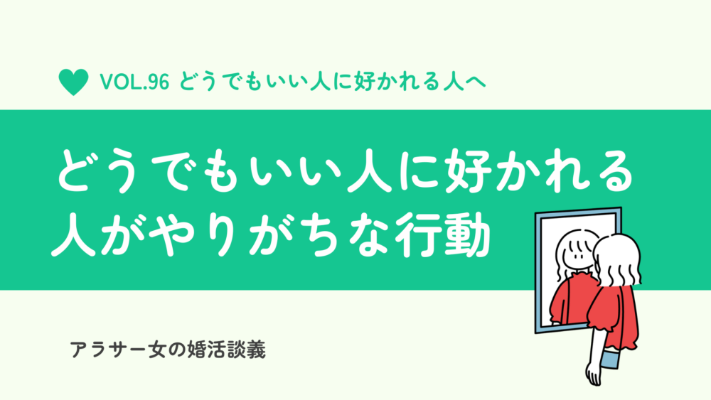 これはNG！どうでもいい人に好かれる人がやってしまいがちな5つの行動