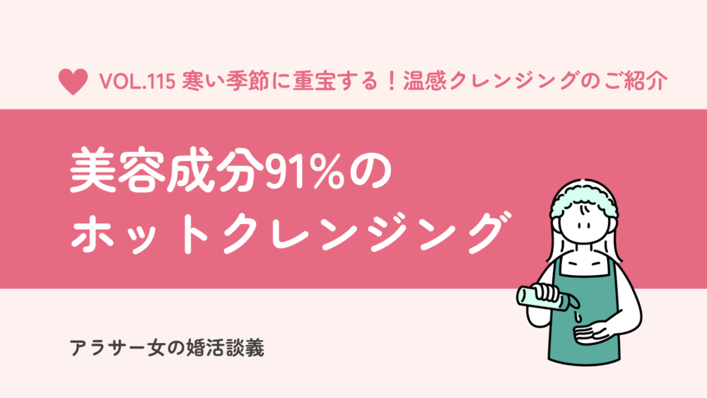 マナラホットクレンジングを使ってみた！口コミと感想。まずは無料お試しがおすすめ