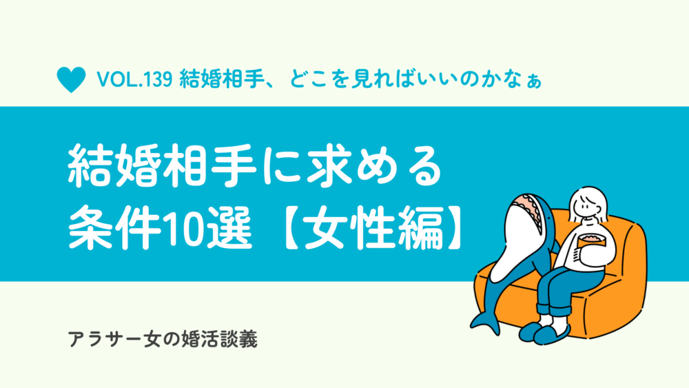 ​​結婚相手選びは何が大事？結婚相手に求める条件10選【女性編】